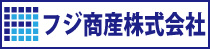 フジ商産株式会社